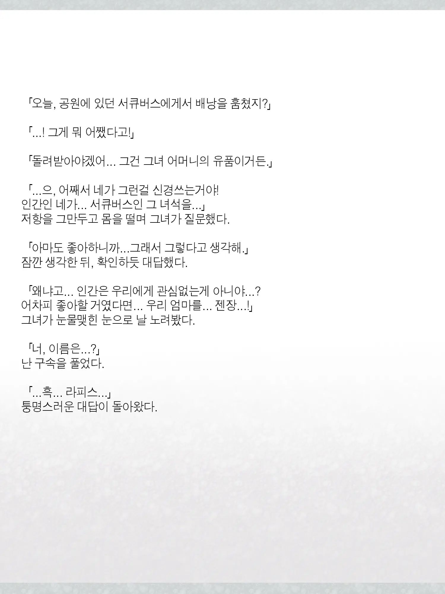 Monogoi No Succubus Oyako O Mitsuketa Kara Ijimete Yaru Koto Ni Shita Ww | 구걸하는 서큐버스 모녀를 발견했으니까 괴롭혀주기로 했다Ww